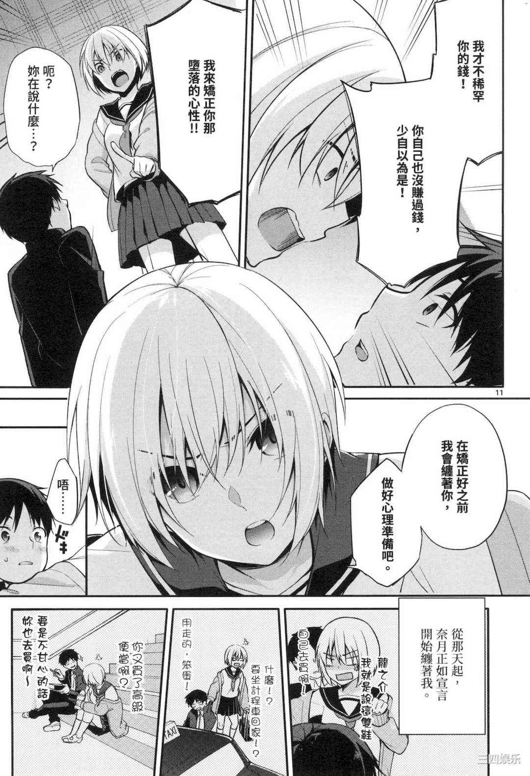 [ゆきの] 1／10の花嫁 1 十等分的新娘