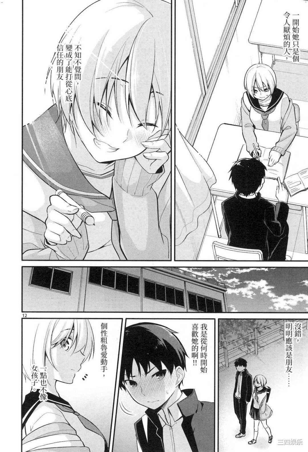 [ゆきの] 1／10の花嫁 1 十等分的新娘