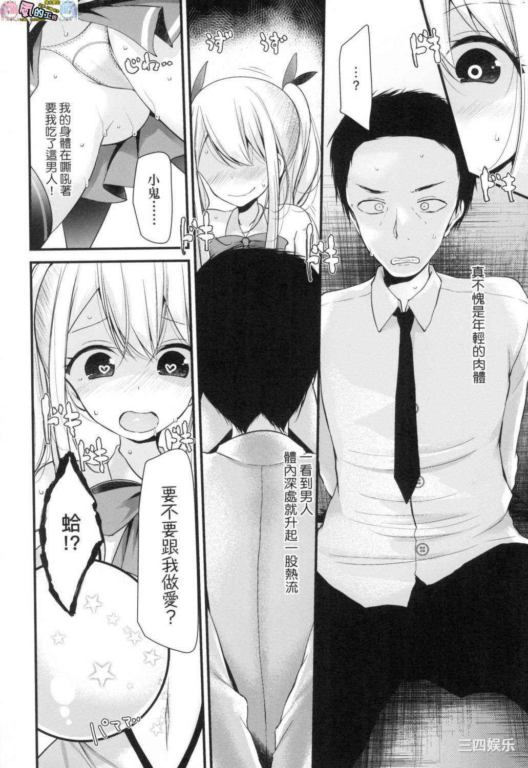 [大嘘] 年上の少女はお好きですか？ 年上的少女你也很喜歡吧？