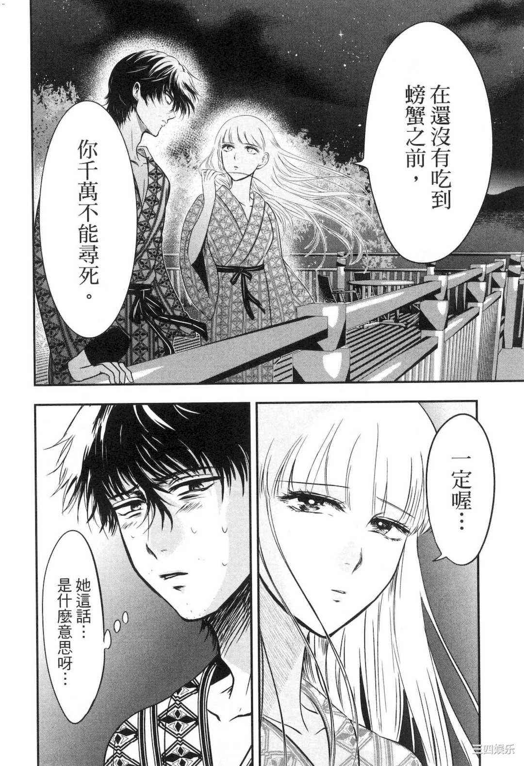 [Gino0808] 雪女と蟹を食う 2 與雪女同行吃蟹