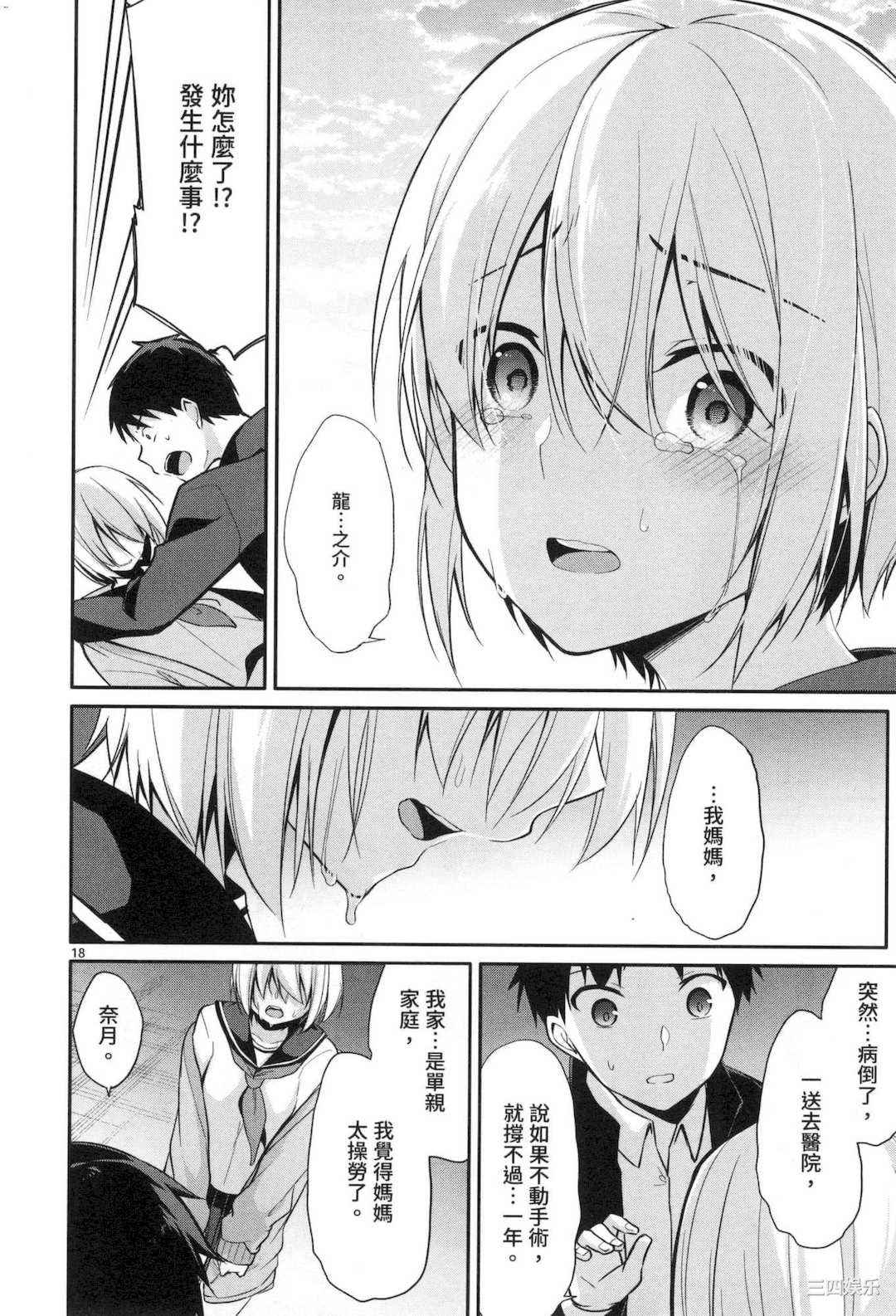 [ゆきの] 1／10の花嫁 1 十等分的新娘