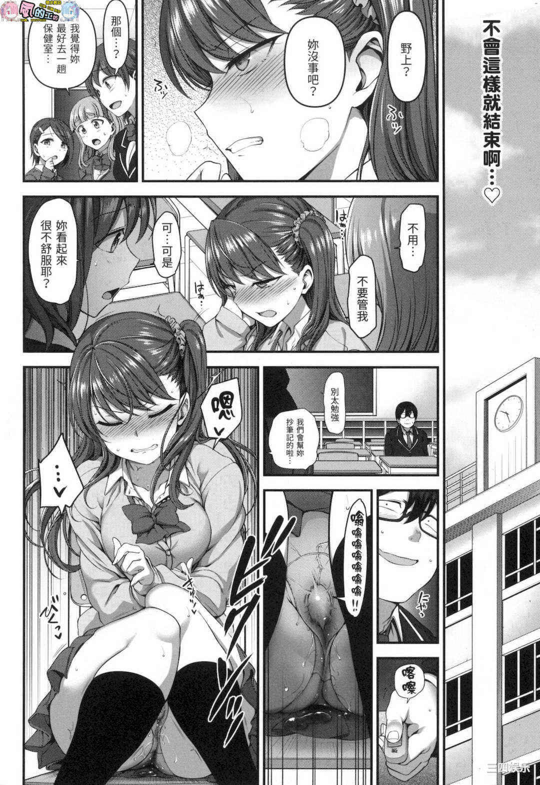 [愛上陸] イジラレ～復讐催眠～ 將計就計 ～復讐催眠～