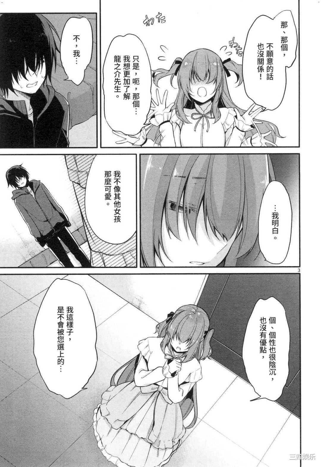 [ゆきの] 1／10の花嫁 1 十等分的新娘