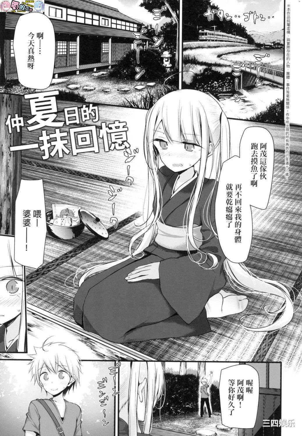 [大嘘] 年上の少女はお好きですか？ 年上的少女你也很喜歡吧？