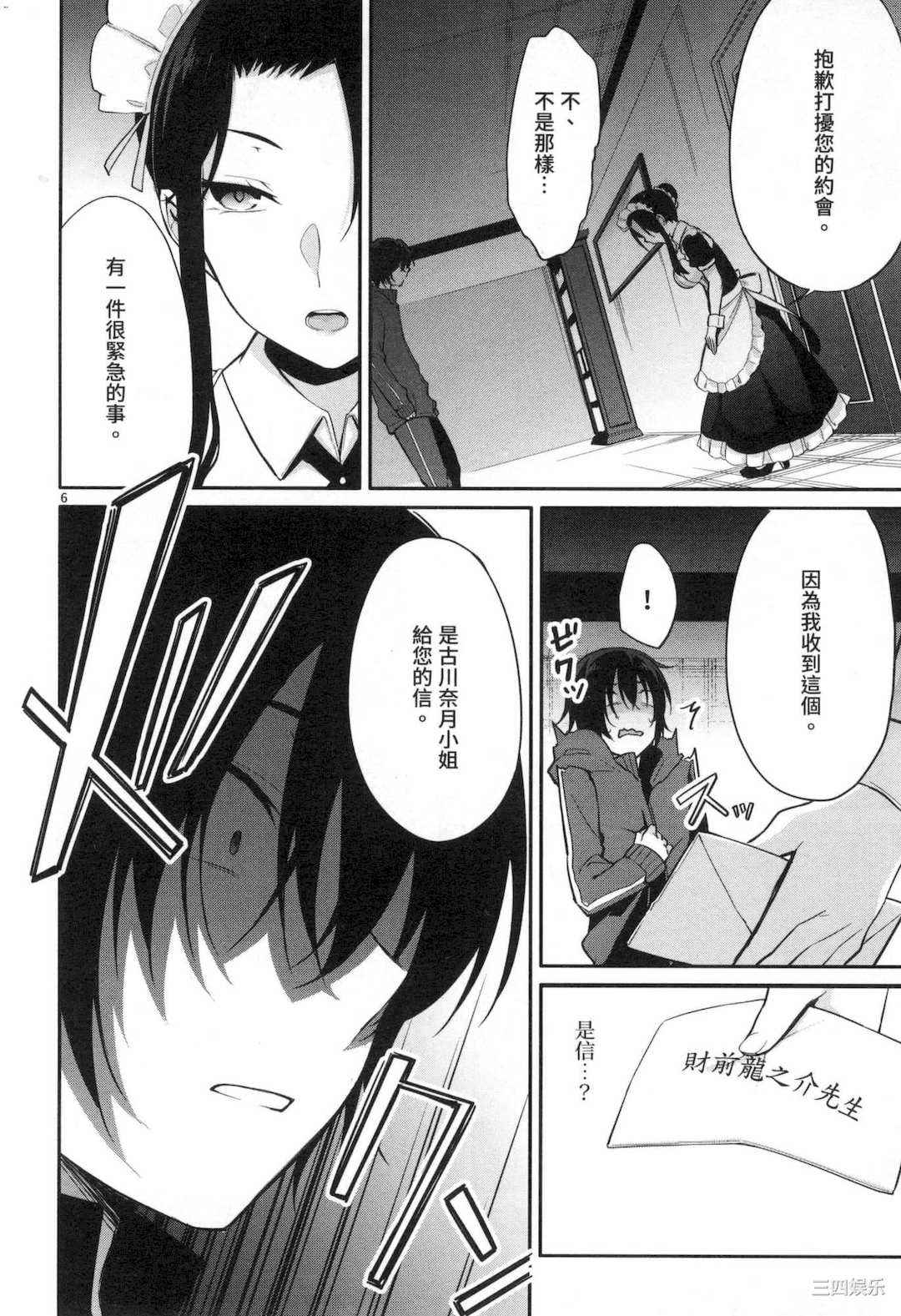 [ゆきの] 1／10の花嫁 1 十等分的新娘