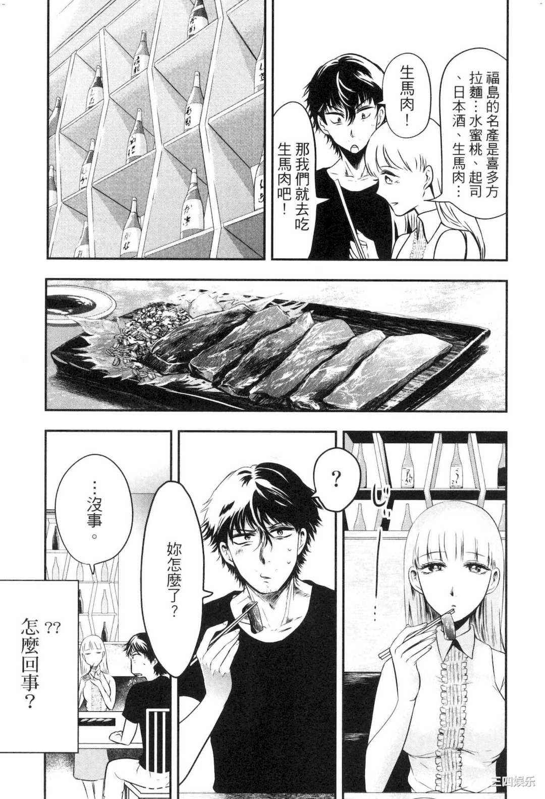 [Gino0808] 雪女と蟹を食う 2 與雪女同行吃蟹