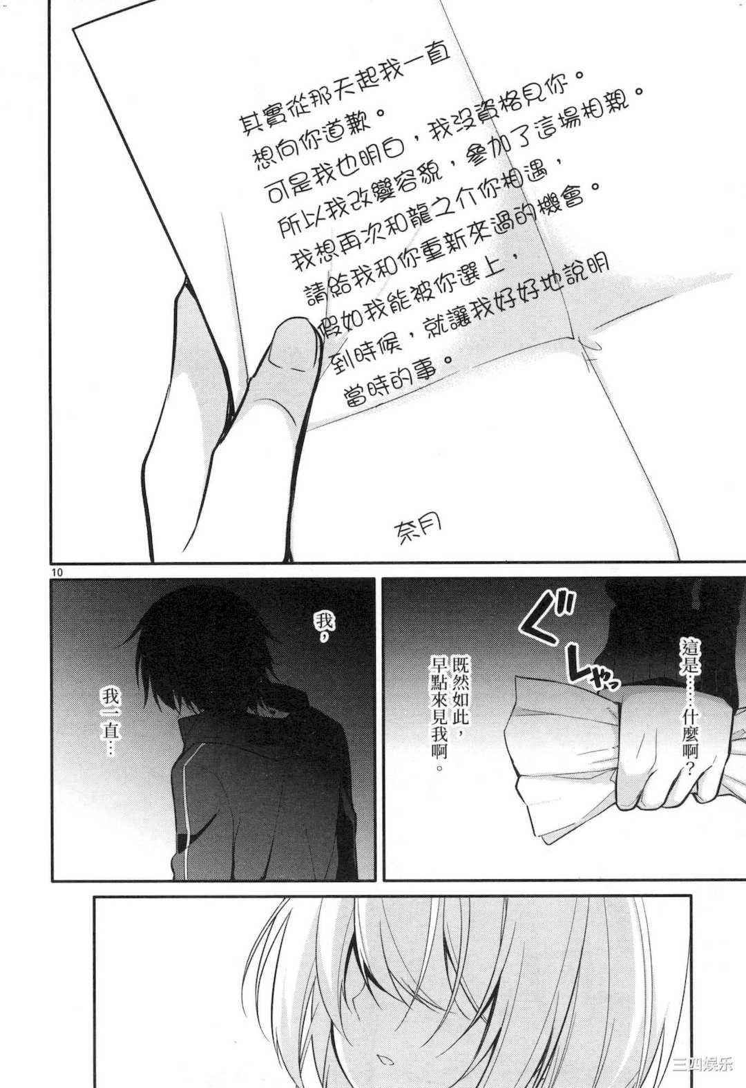 [ゆきの] 1／10の花嫁 1 十等分的新娘