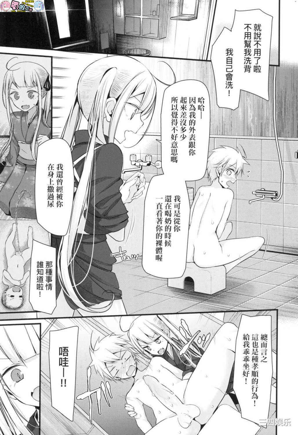 [大嘘] 年上の少女はお好きですか？ 年上的少女你也很喜歡吧？