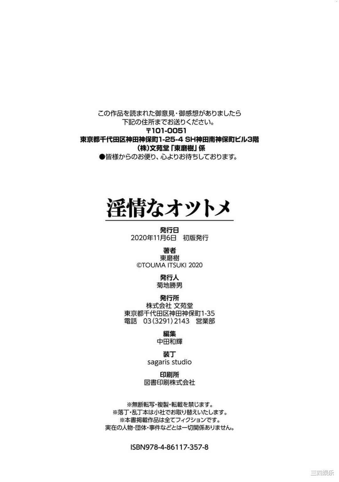 [東磨樹]_淫情なオツトメ_淫行的例行奉仕