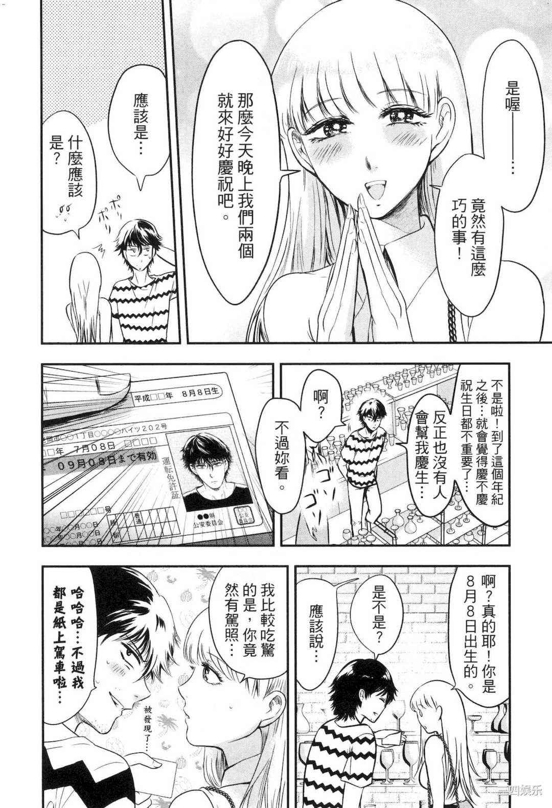 [Gino0808] 雪女と蟹を食う 2 與雪女同行吃蟹