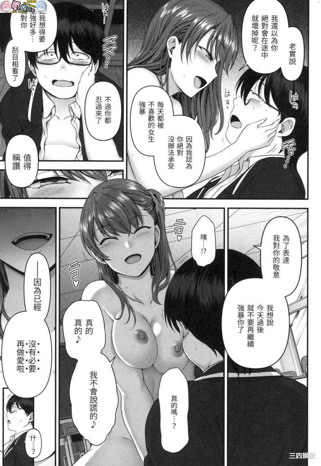 [愛上陸] イジラレ～復讐催眠～ 將計就計 ～復讐催眠～