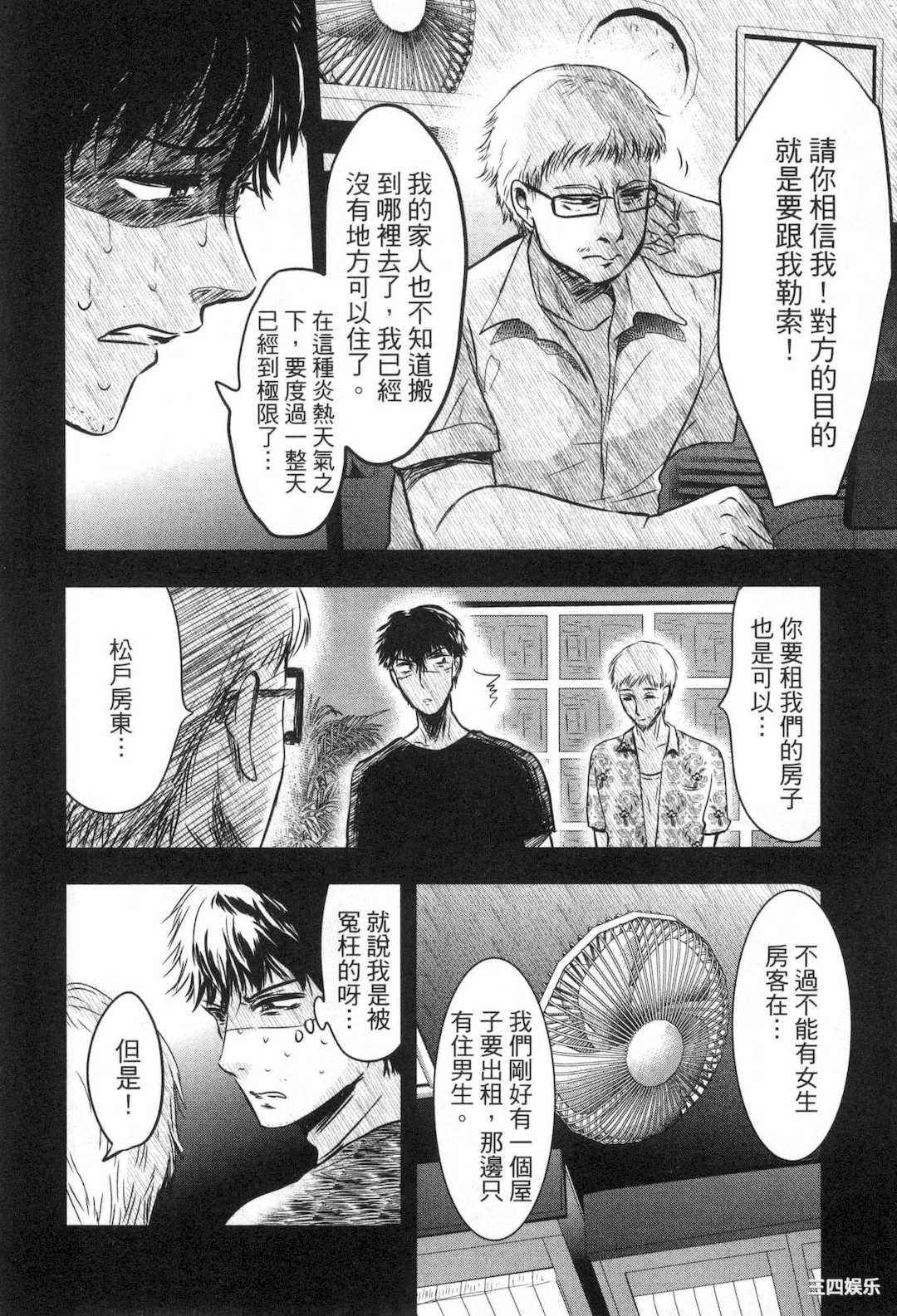 [Gino0808] 雪女と蟹を食う 2 與雪女同行吃蟹