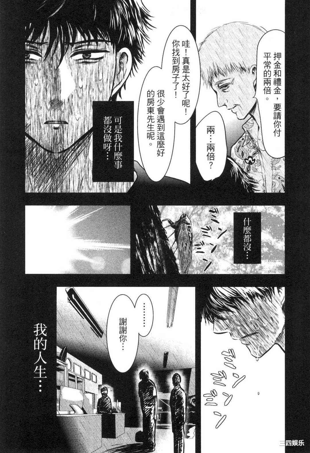 [Gino0808] 雪女と蟹を食う 2 與雪女同行吃蟹