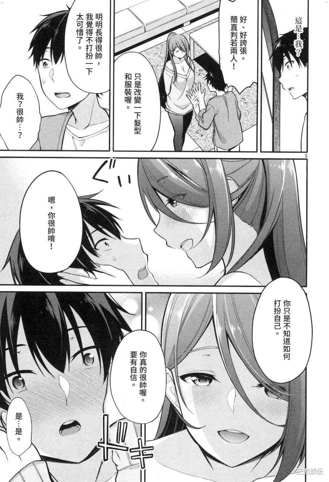 [ゆきの] 1／10の花嫁 1 十等分的新娘