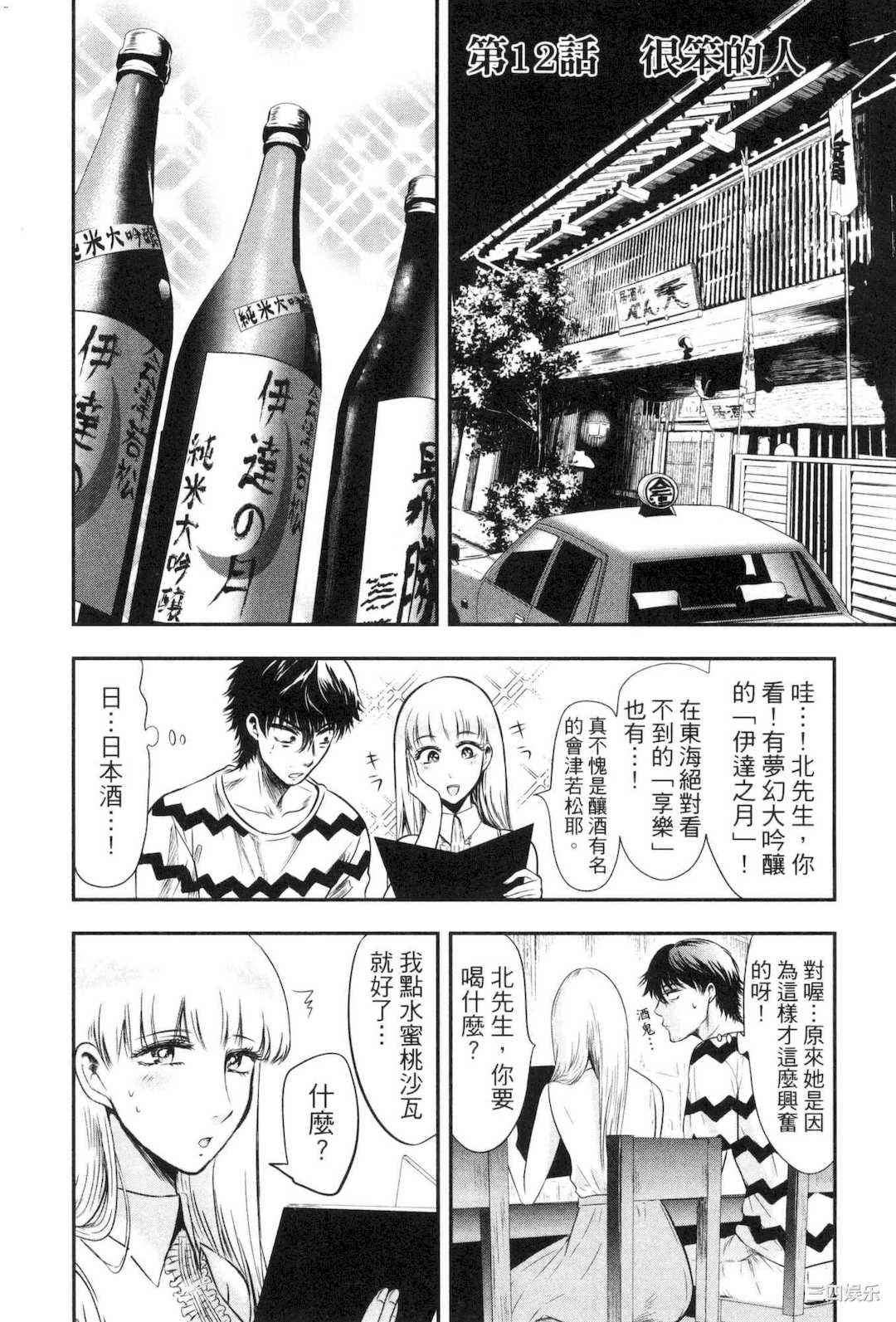 [Gino0808] 雪女と蟹を食う 2 與雪女同行吃蟹