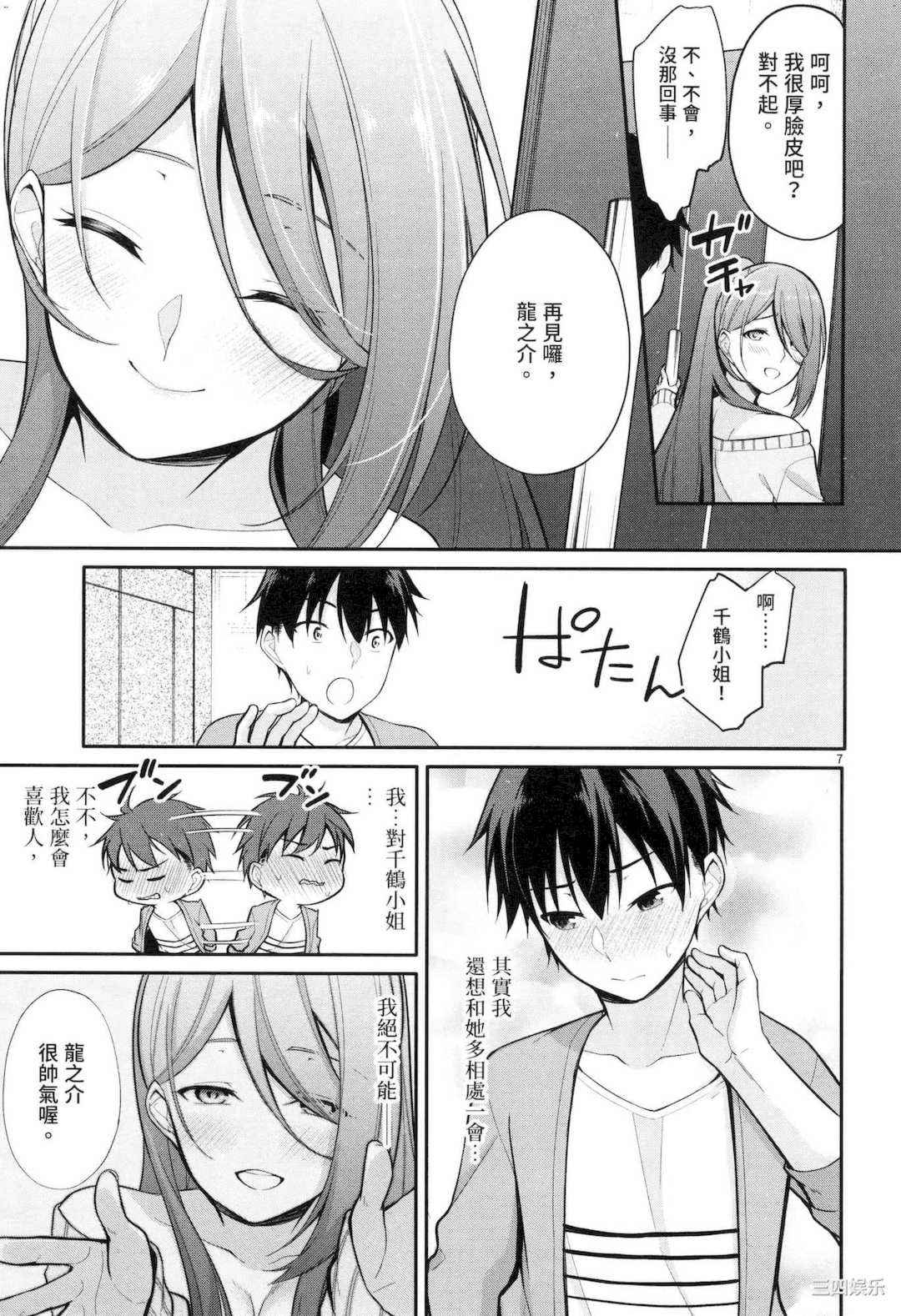 [ゆきの] 1／10の花嫁 1 十等分的新娘