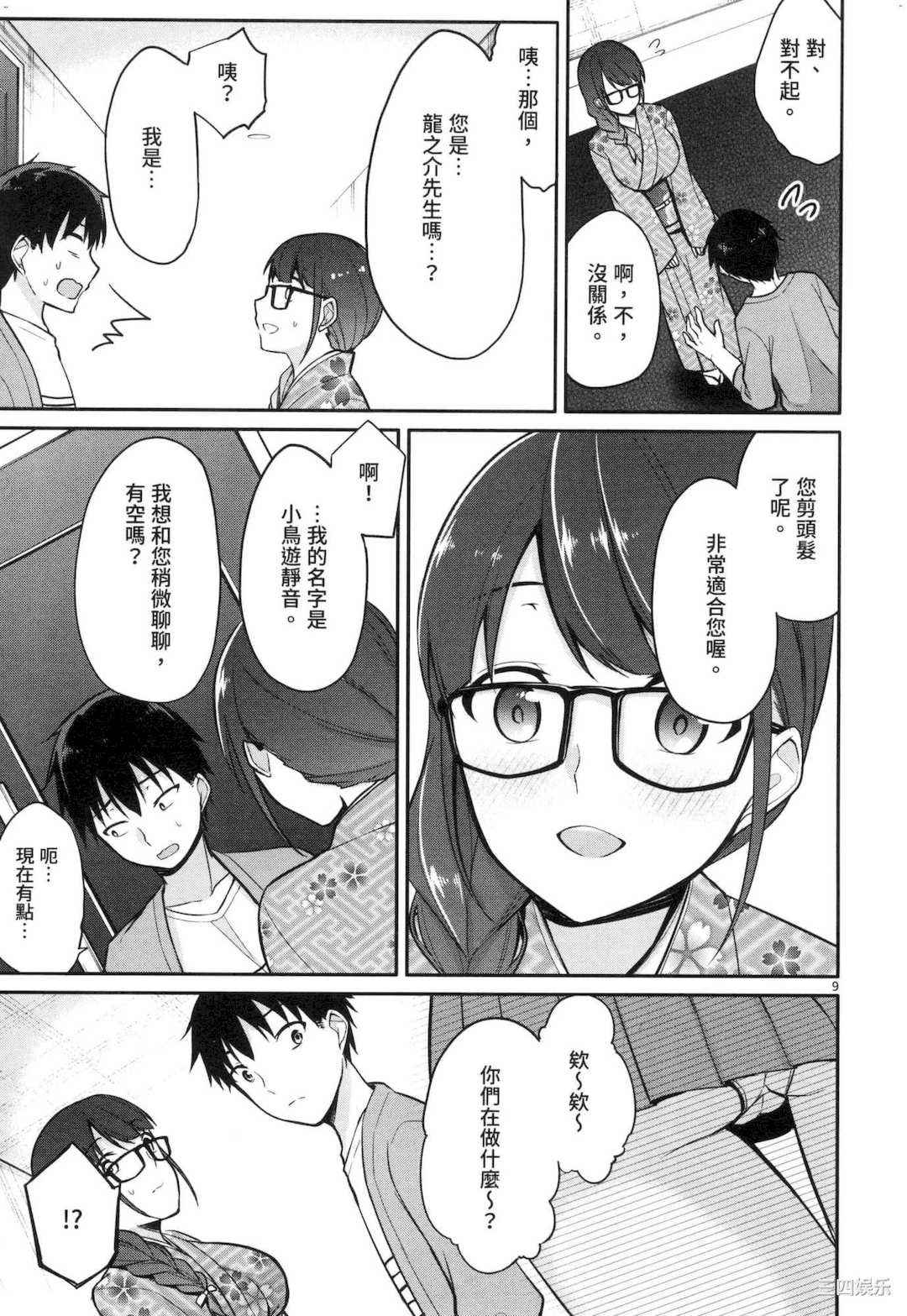 [ゆきの] 1／10の花嫁 1 十等分的新娘