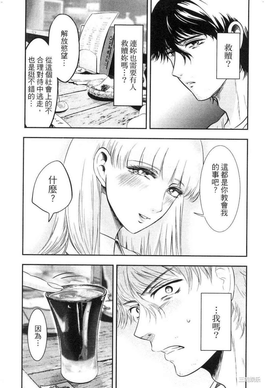 [Gino0808] 雪女と蟹を食う 2 與雪女同行吃蟹