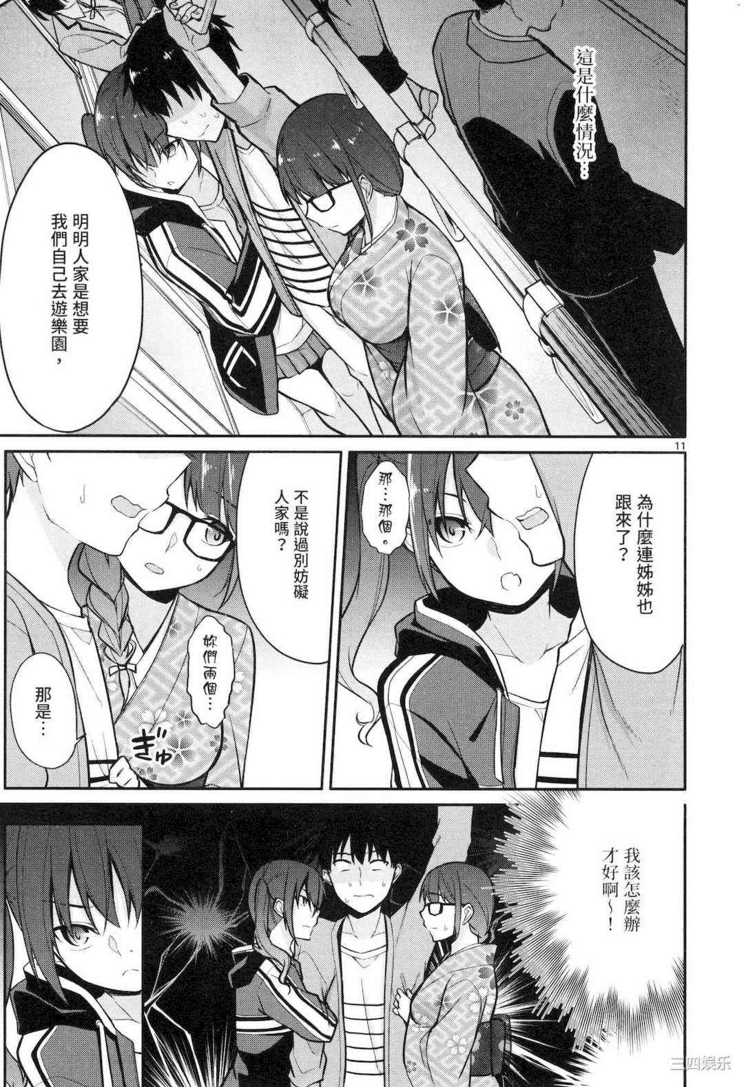 [ゆきの] 1／10の花嫁 1 十等分的新娘