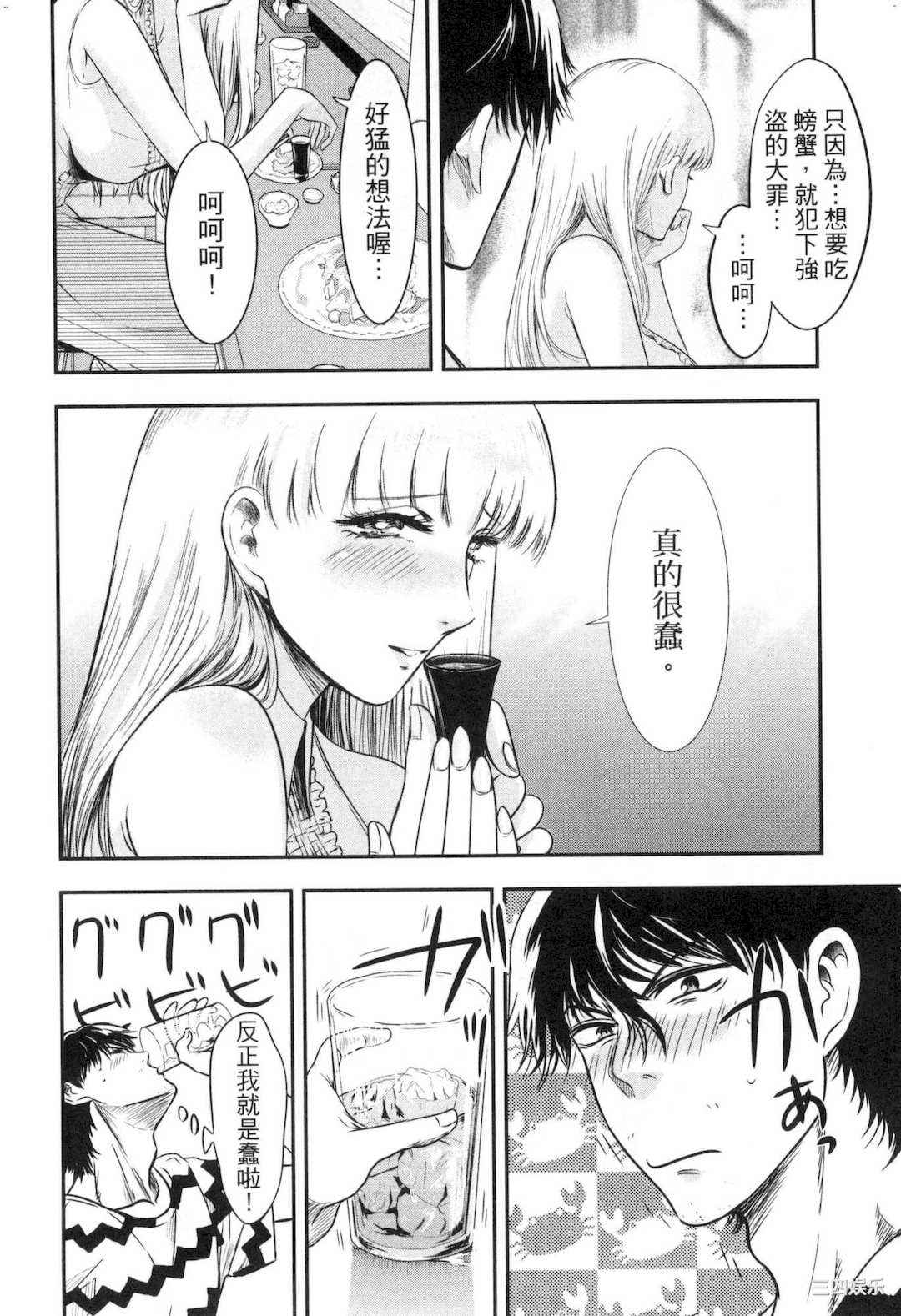 [Gino0808] 雪女と蟹を食う 2 與雪女同行吃蟹