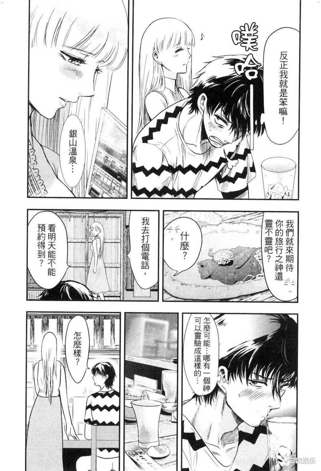 [Gino0808] 雪女と蟹を食う 2 與雪女同行吃蟹