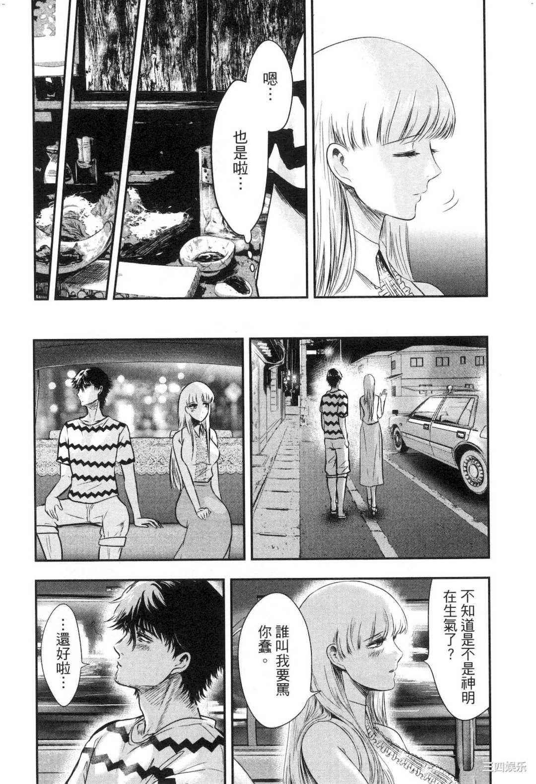 [Gino0808] 雪女と蟹を食う 2 與雪女同行吃蟹