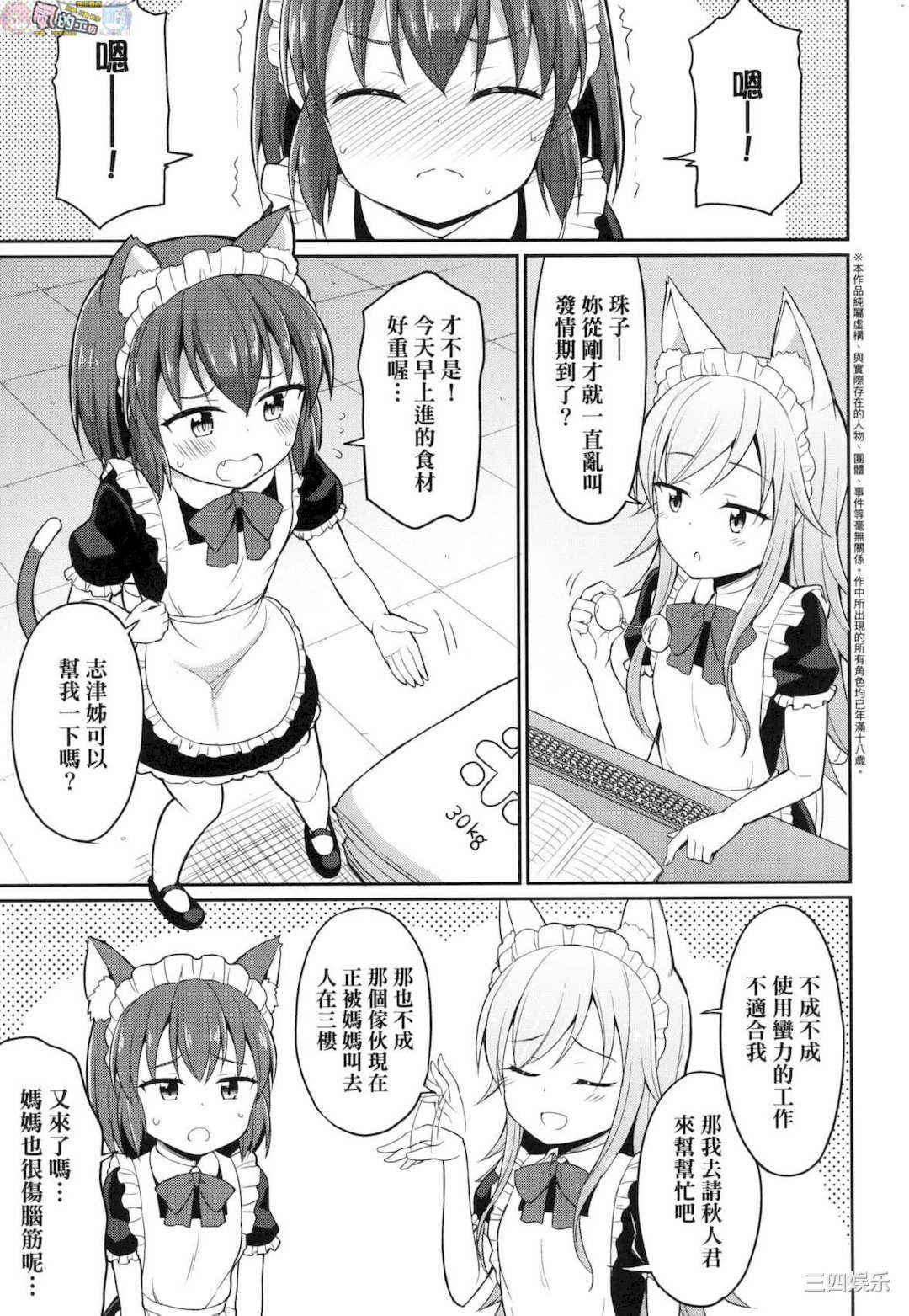 [夜歌] カフェエターナルへようこそ！ 歡迎光臨咖啡永遠娘！