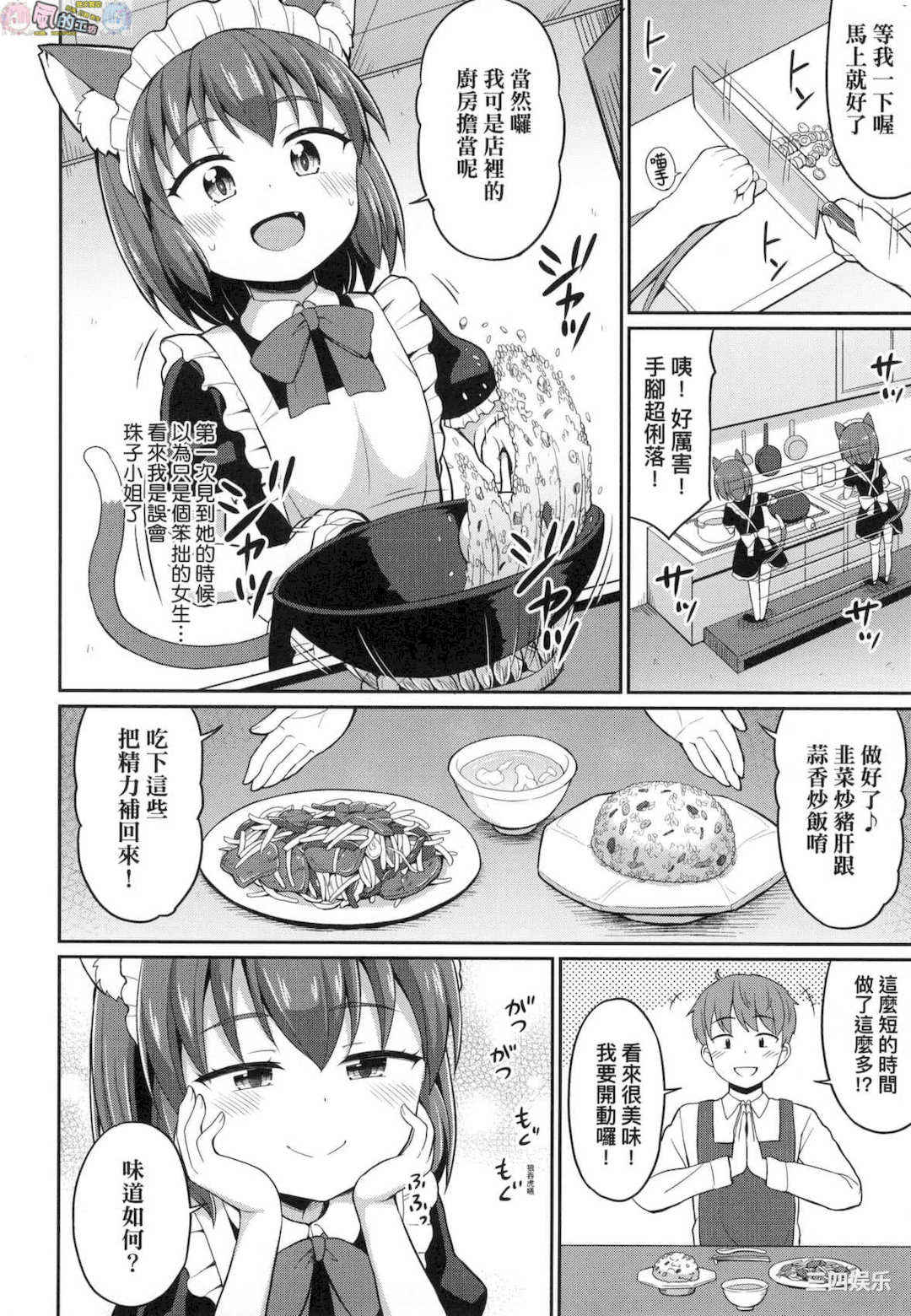 [夜歌] カフェエターナルへようこそ！ 歡迎光臨咖啡永遠娘！