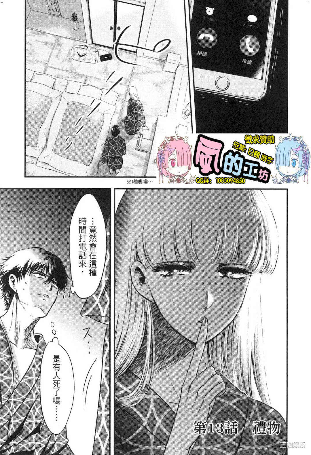 [Gino0808] 雪女と蟹を食う 2 與雪女同行吃蟹