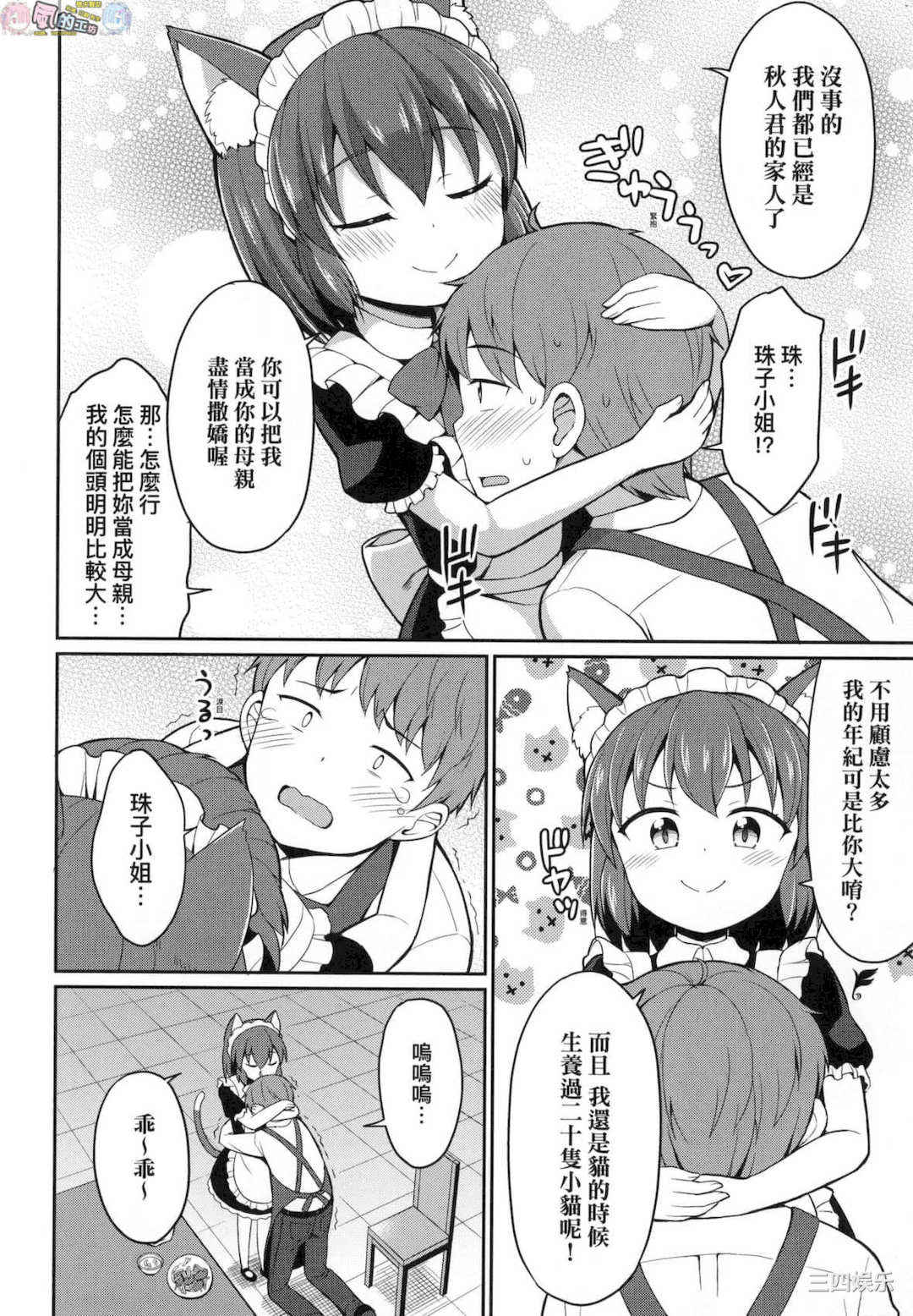 [夜歌] カフェエターナルへようこそ！ 歡迎光臨咖啡永遠娘！