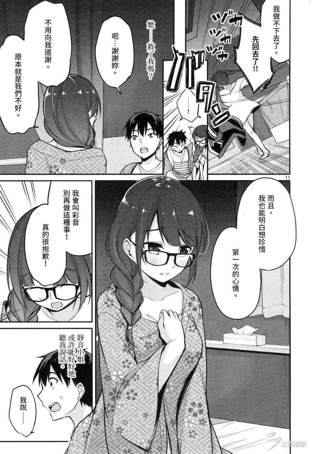 [ゆきの] 1／10の花嫁 1 十等分的新娘