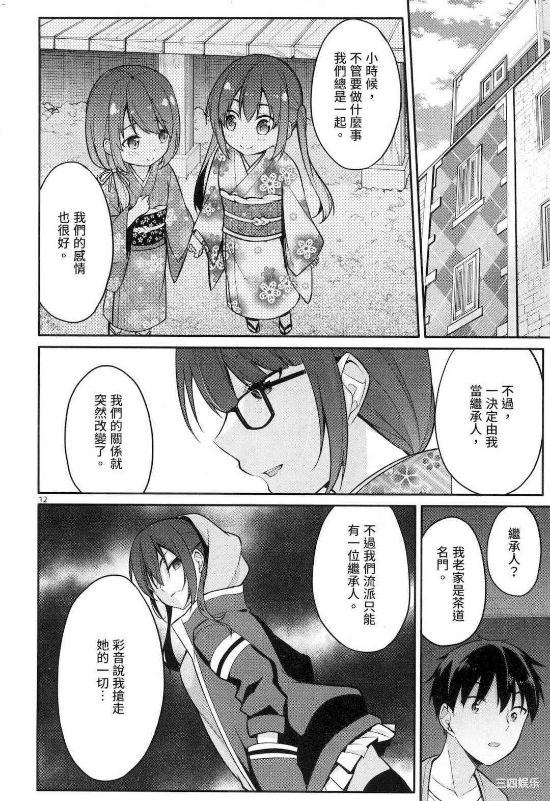 [ゆきの] 1／10の花嫁 1 十等分的新娘