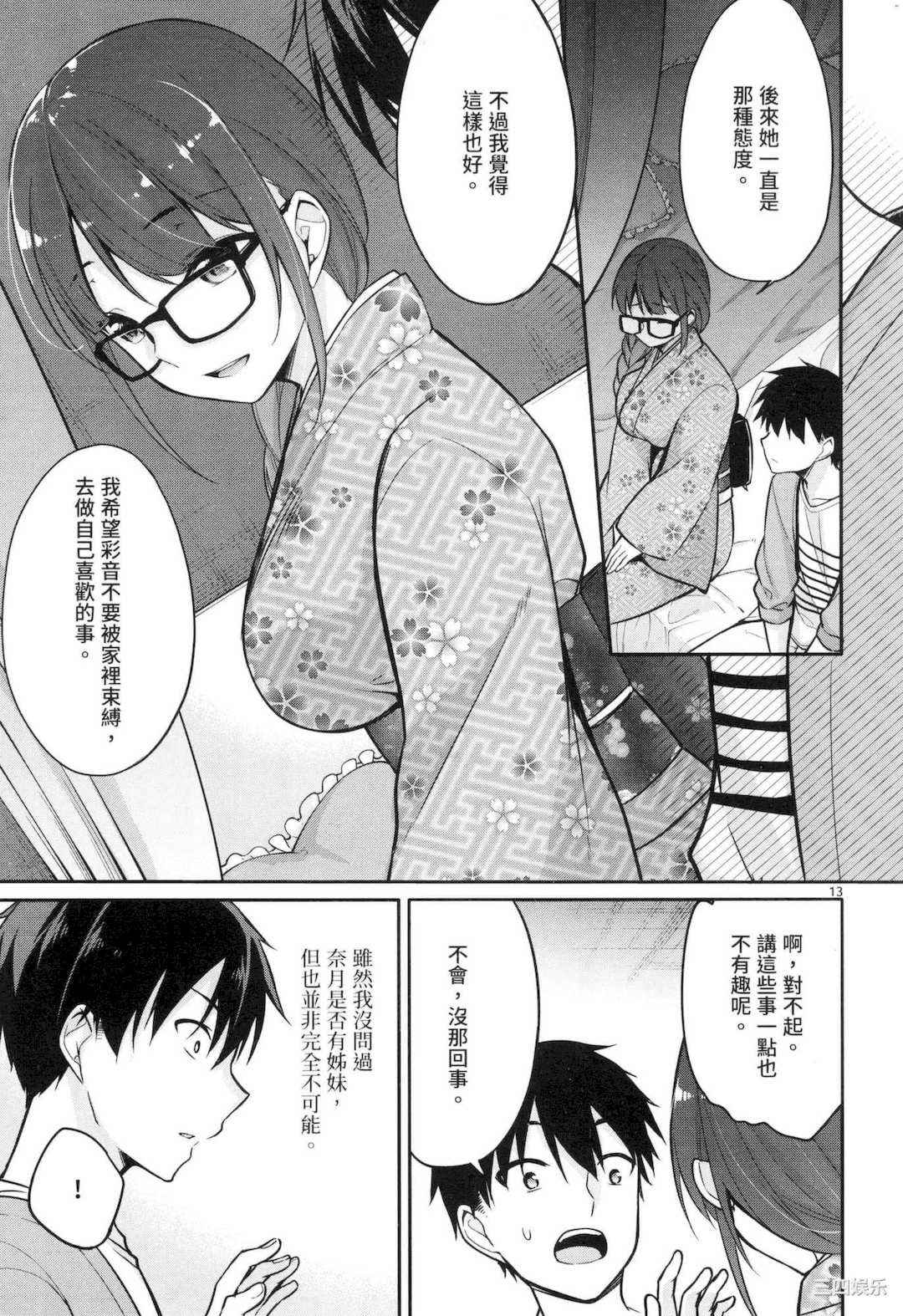 [ゆきの] 1／10の花嫁 1 十等分的新娘