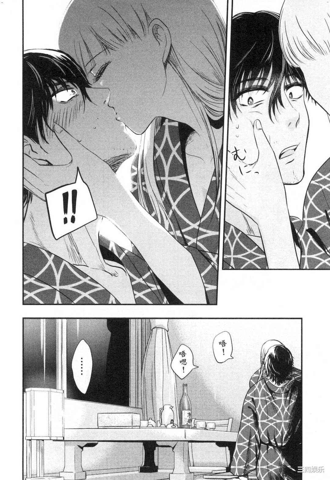 [Gino0808] 雪女と蟹を食う 2 與雪女同行吃蟹