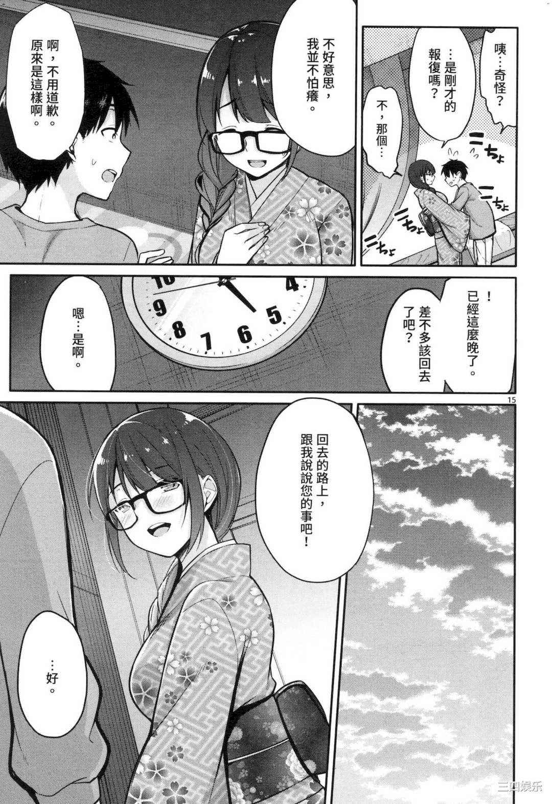 [ゆきの] 1／10の花嫁 1 十等分的新娘