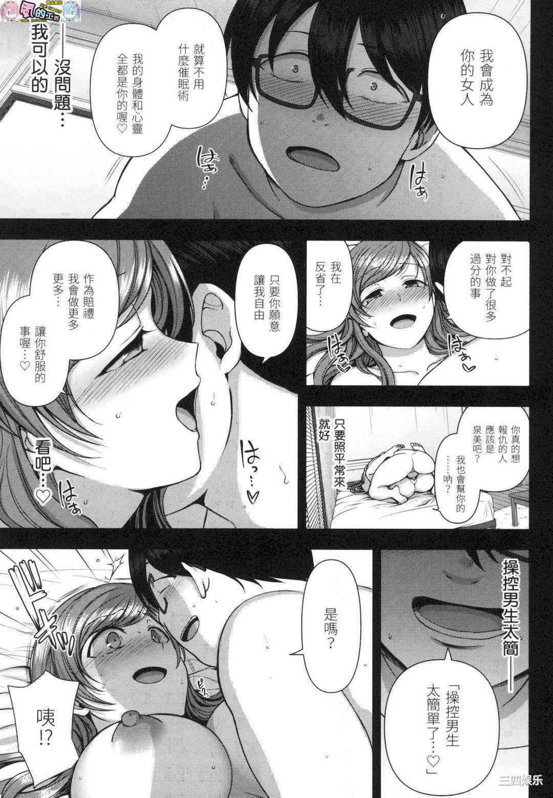 [愛上陸] イジラレ～復讐催眠～ 將計就計 ～復讐催眠～