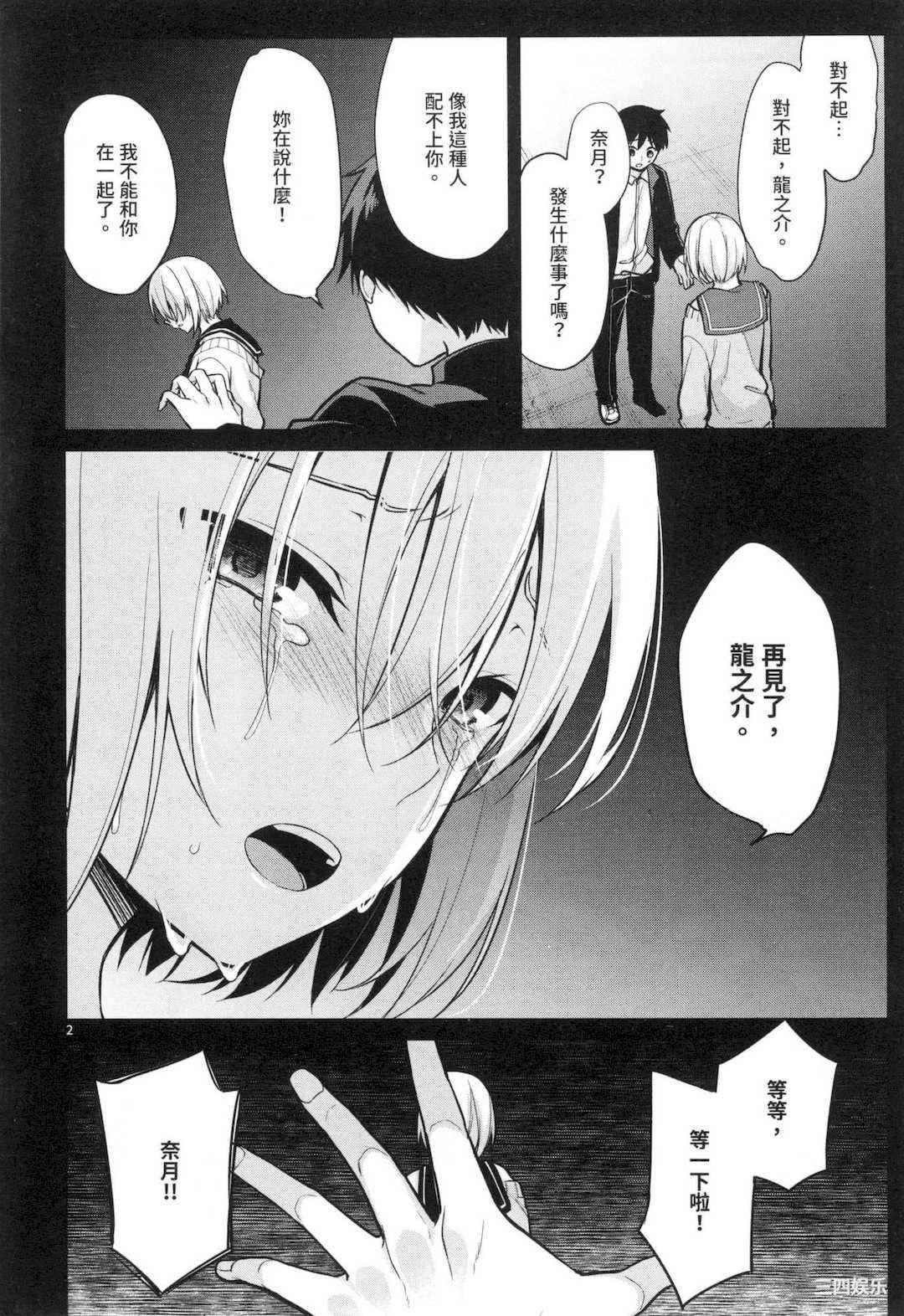 [ゆきの] 1／10の花嫁 1 十等分的新娘