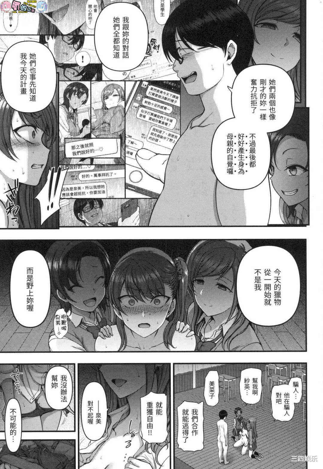 [愛上陸] イジラレ～復讐催眠～ 將計就計 ～復讐催眠～