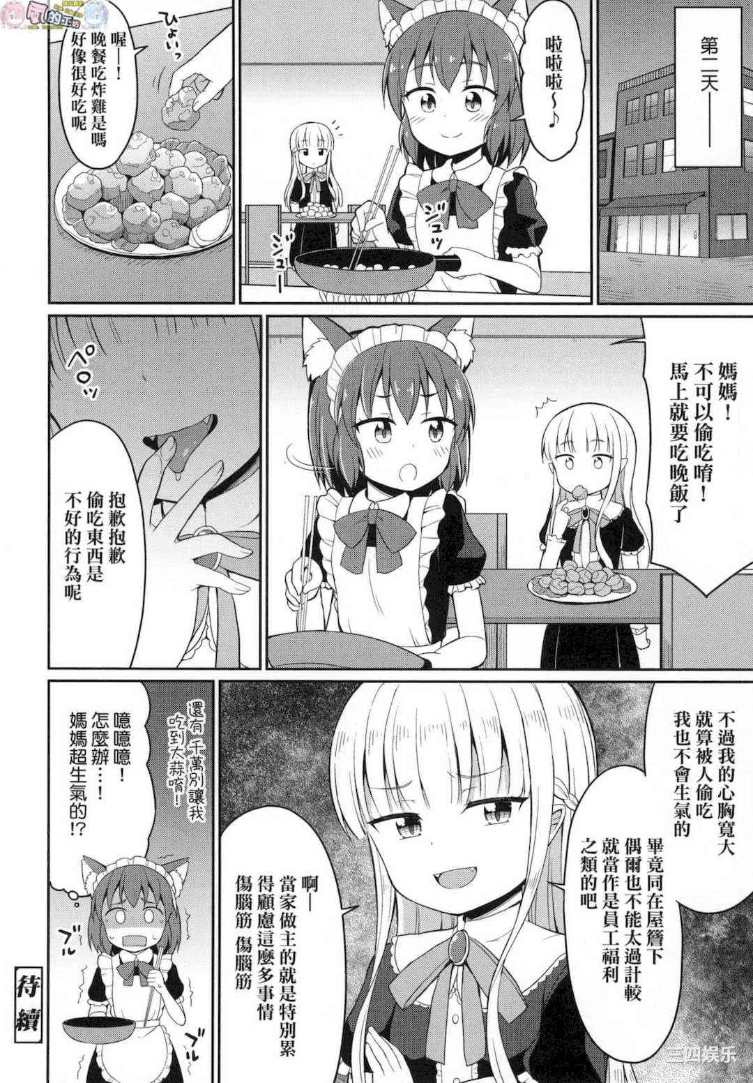 [夜歌] カフェエターナルへようこそ！ 歡迎光臨咖啡永遠娘！