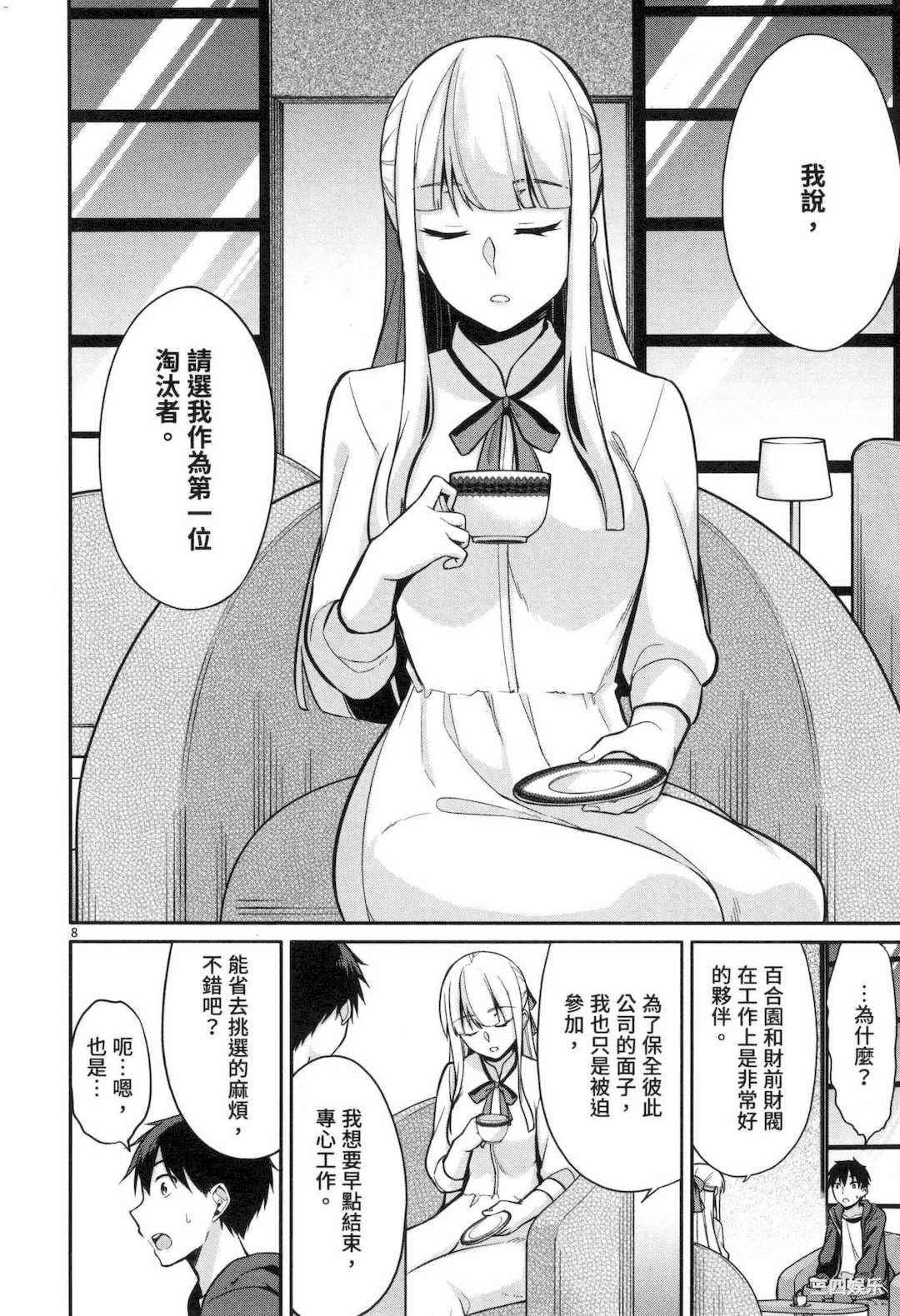 [ゆきの] 1／10の花嫁 1 十等分的新娘