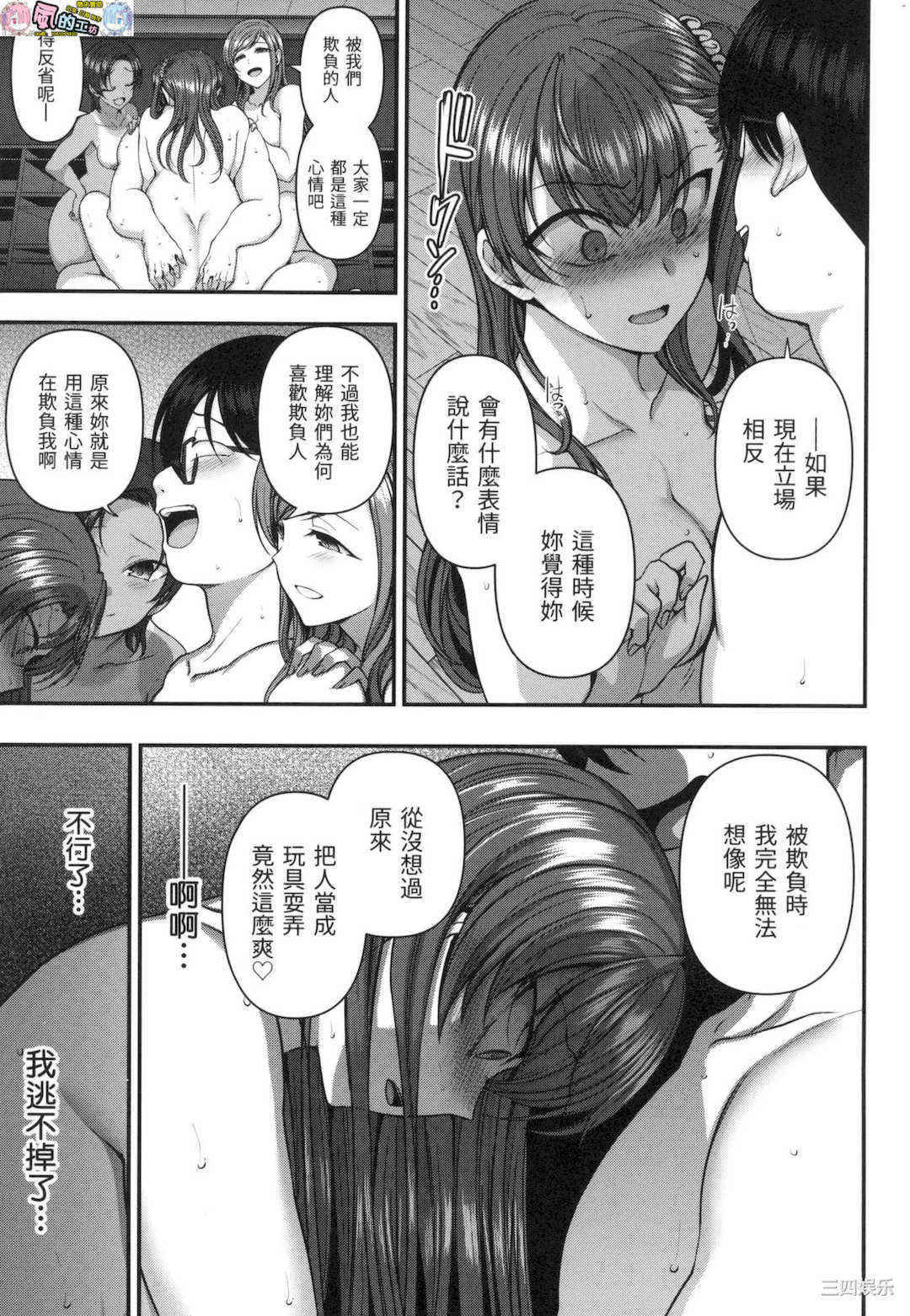 [愛上陸] イジラレ～復讐催眠～ 將計就計 ～復讐催眠～