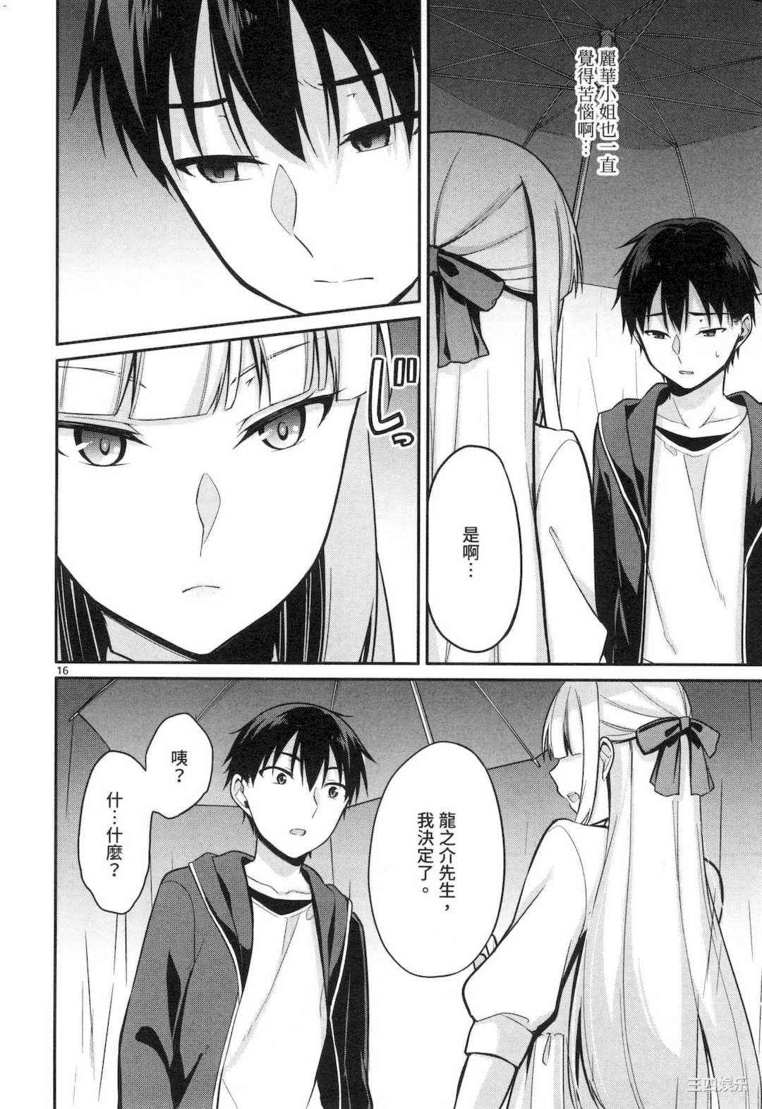 [ゆきの] 1／10の花嫁 1 十等分的新娘