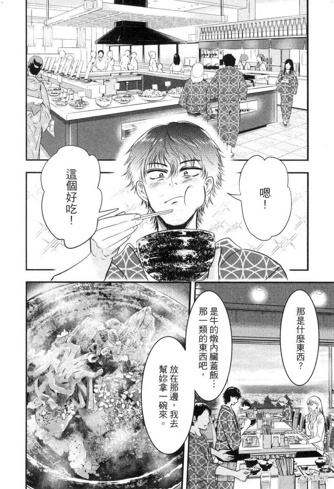 [Gino0808] 雪女と蟹を食う 2 與雪女同行吃蟹