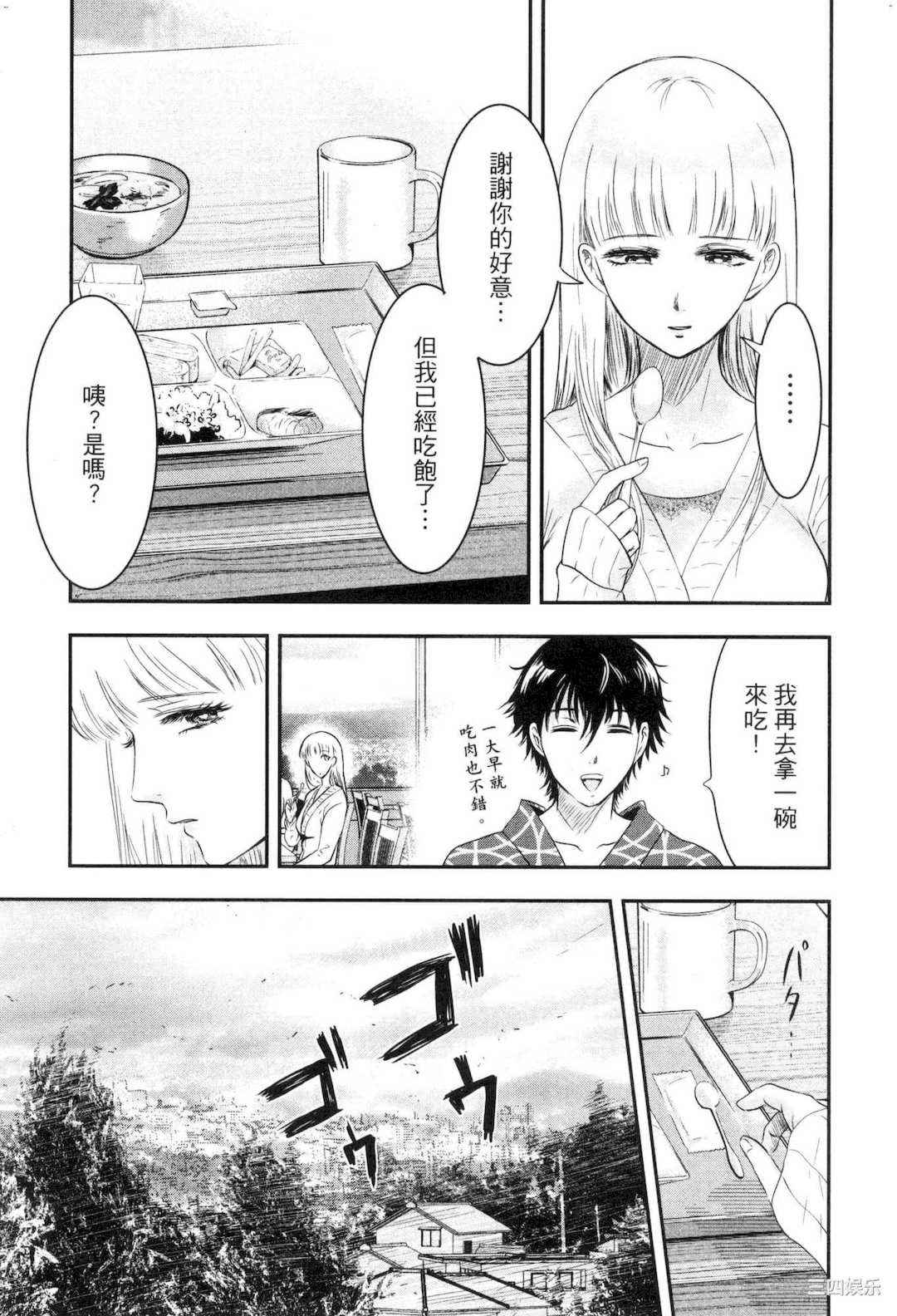 [Gino0808] 雪女と蟹を食う 2 與雪女同行吃蟹