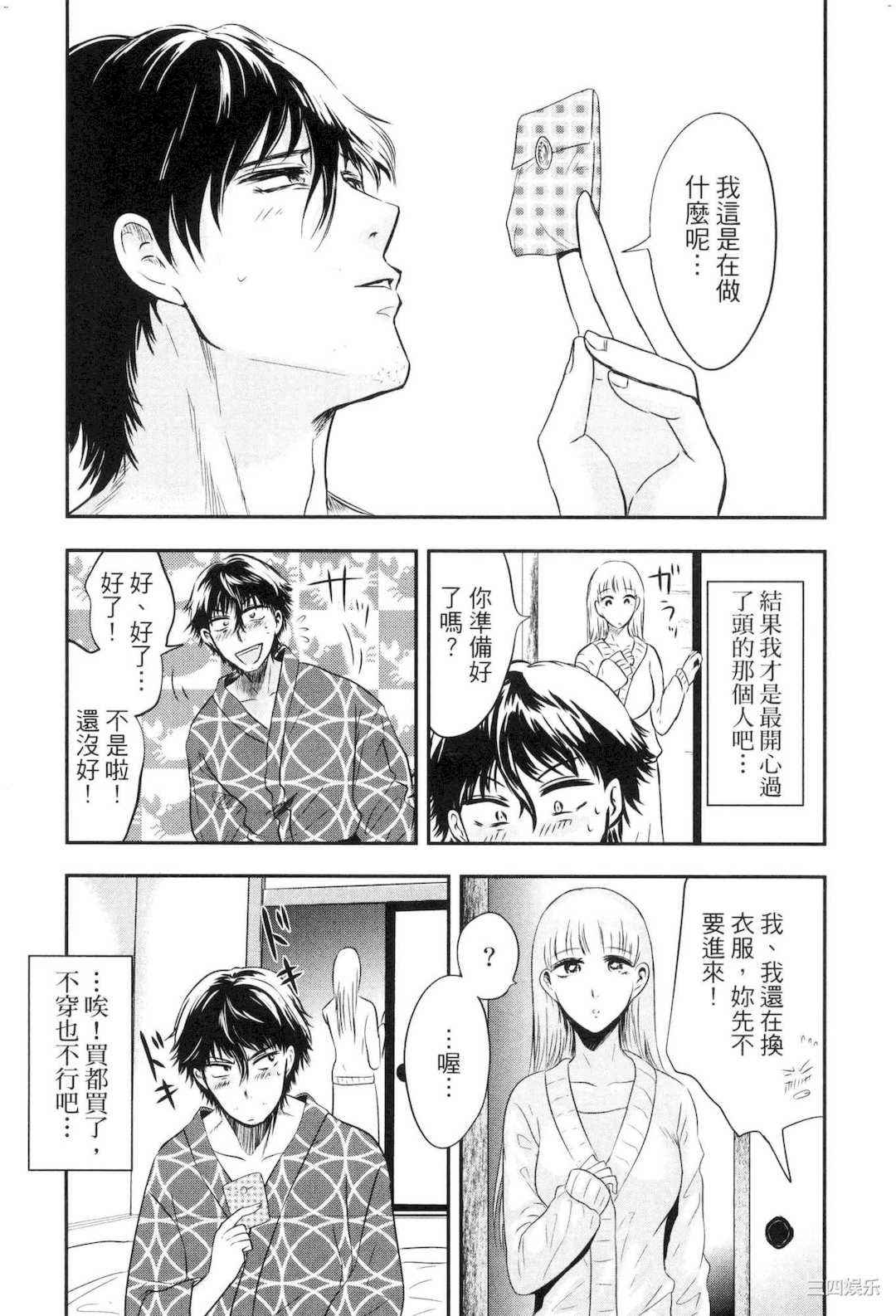 [Gino0808] 雪女と蟹を食う 2 與雪女同行吃蟹