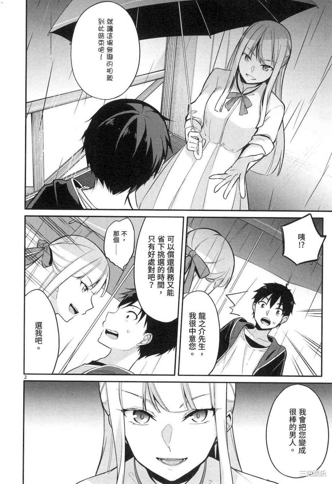 [ゆきの] 1／10の花嫁 1 十等分的新娘