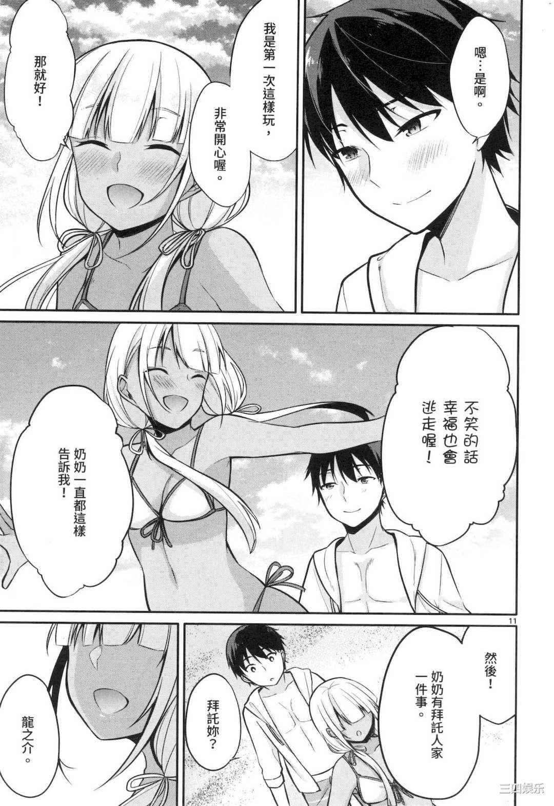 [ゆきの] 1／10の花嫁 1 十等分的新娘