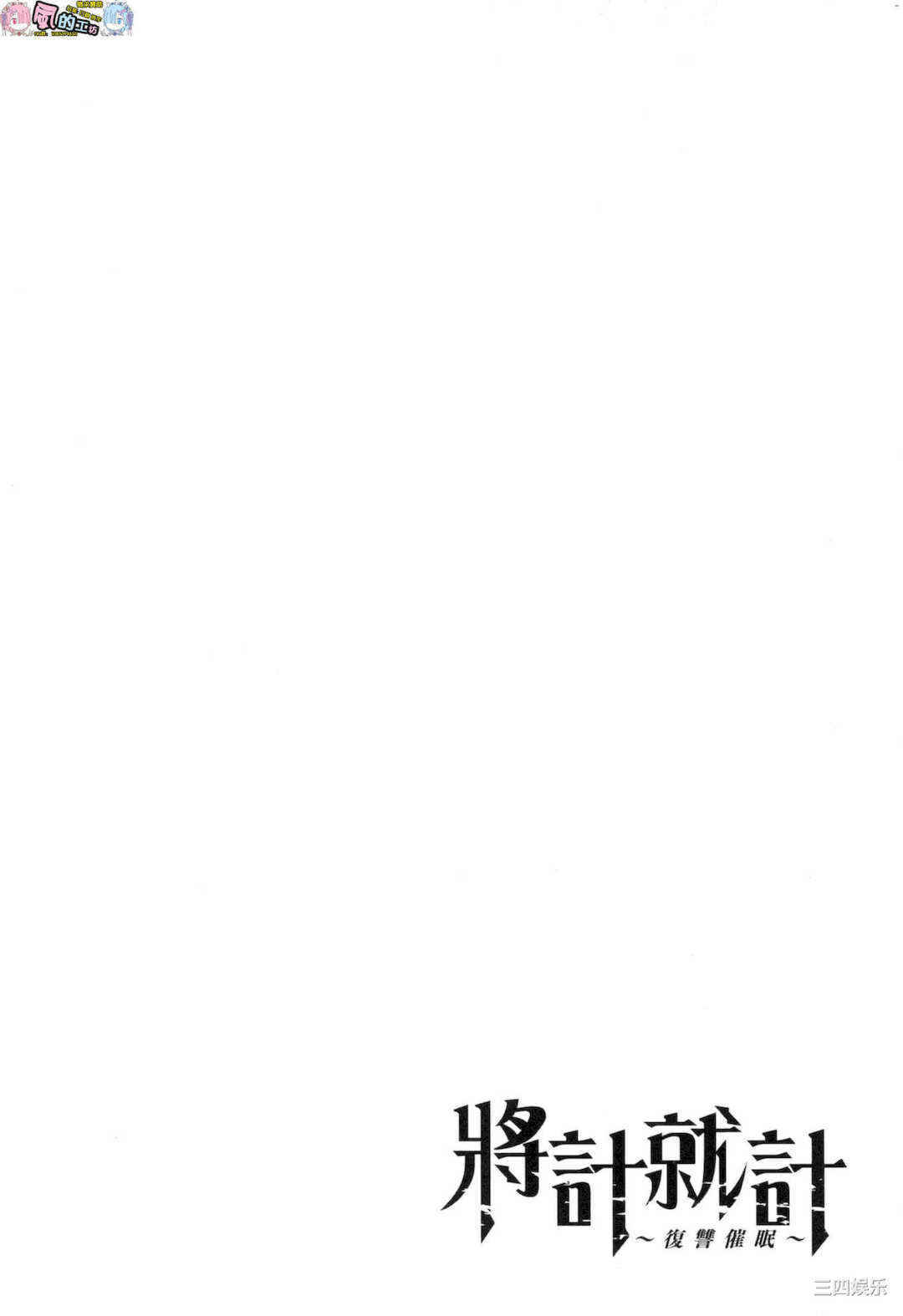 [愛上陸] イジラレ～復讐催眠～ 將計就計 ～復讐催眠～