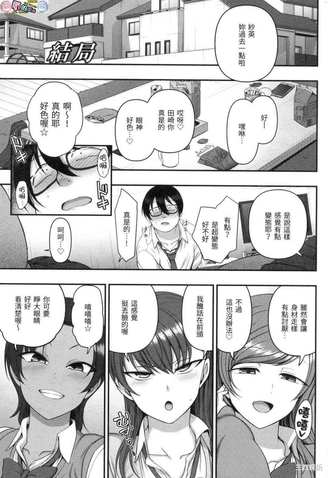 [愛上陸] イジラレ～復讐催眠～ 將計就計 ～復讐催眠～