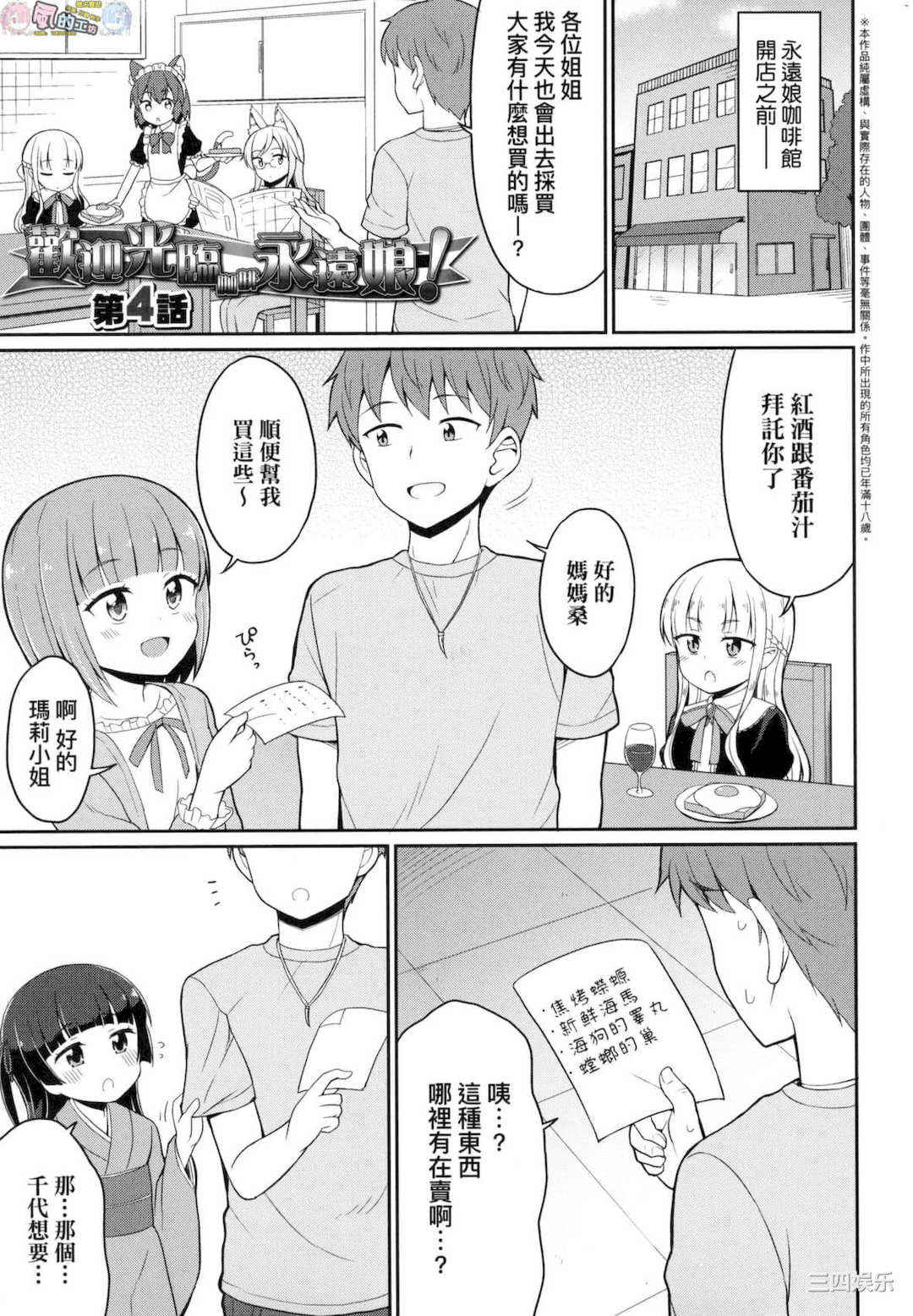 [夜歌] カフェエターナルへようこそ！ 歡迎光臨咖啡永遠娘！